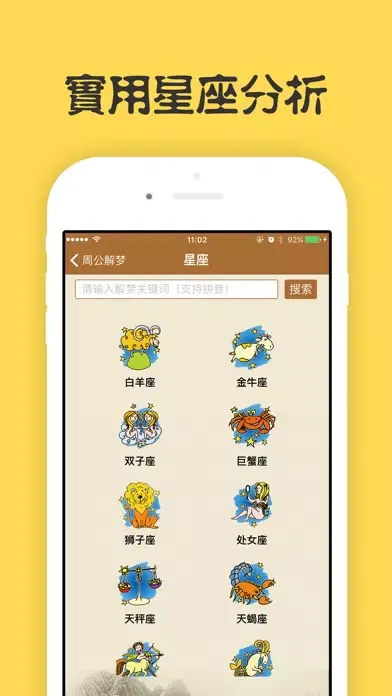 Tangkapan skrin 周公解梦-最专业最全面最清晰的解梦全书，星座运势占卜、生肖八卦解密大全