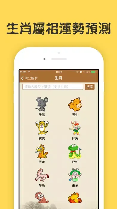 Tangkapan skrin 周公解梦-最专业最全面最清晰的解梦全书，星座运势占卜、生肖八卦解密大全
