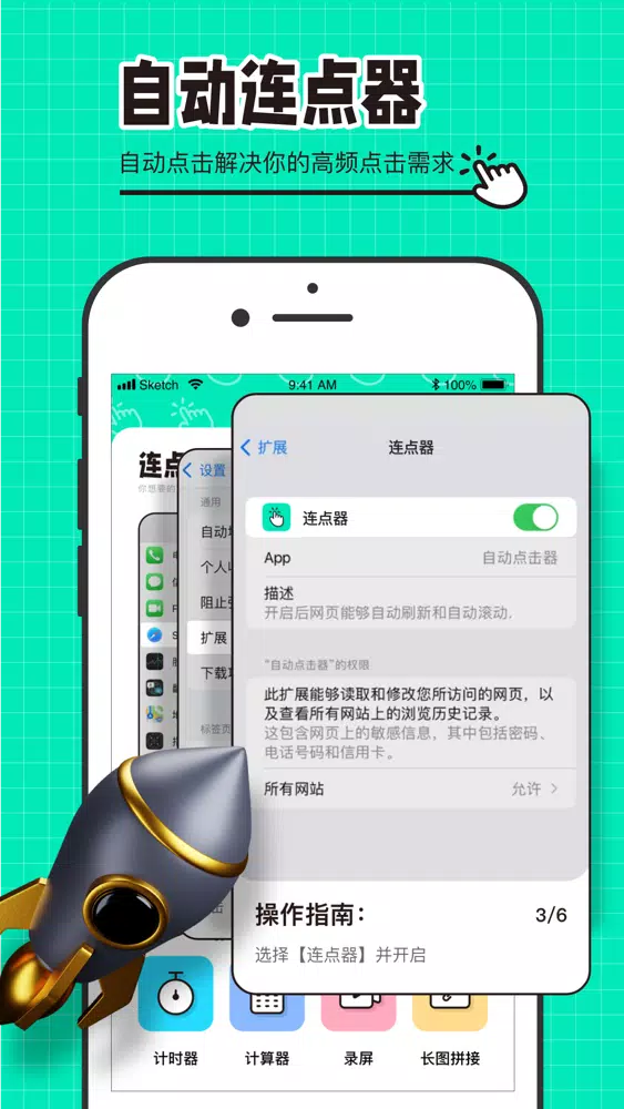 连点器-自动连点器助手應用截圖