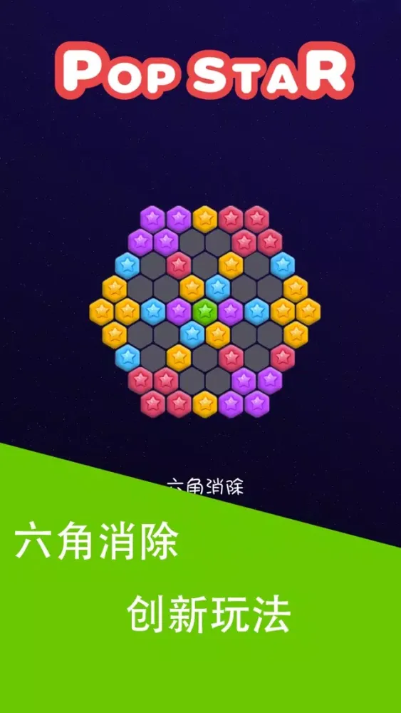 pophex应用截图