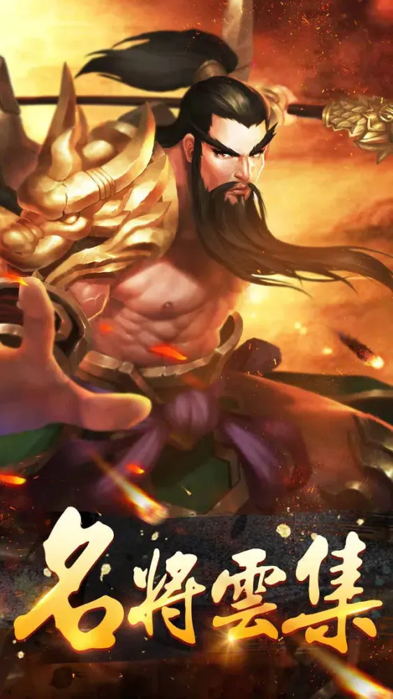英魂三国-群雄激斗，热血无双！ स्क्रीनशॉट