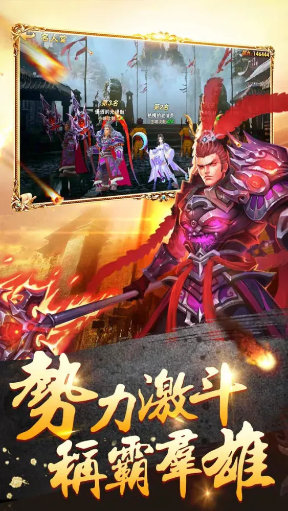 英魂三国-群雄激斗，热血无双！ स्क्रीनशॉट