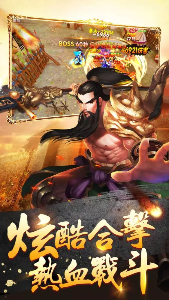 英魂三国-群雄激斗，热血无双！ स्क्रीनशॉट
