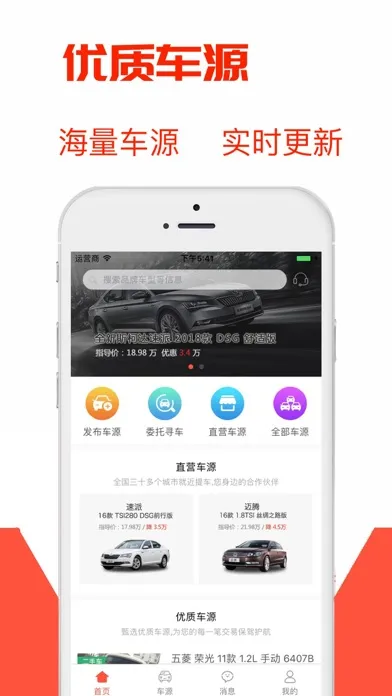 车大卖 - 好车卖全国应用截图