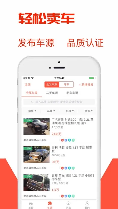 车大卖 - 好车卖全国应用截图
