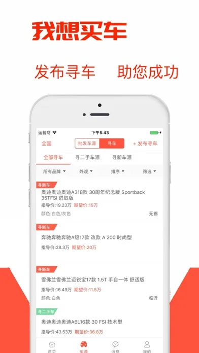 车大卖 - 好车卖全国应用截图