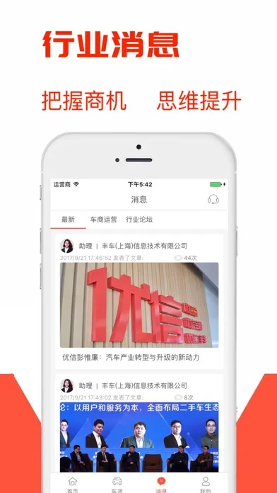 车大卖 - 好车卖全国应用截图