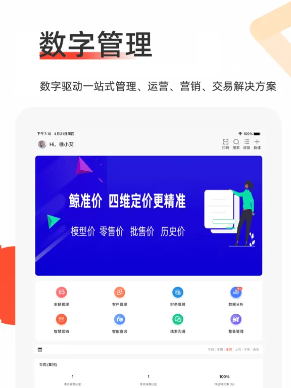 智慧二手车 - 让交易更简单 iPad  Screenshots