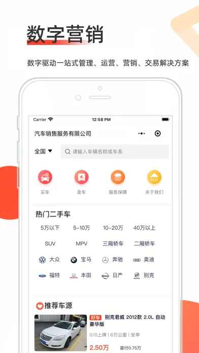 智慧二手车 - 让交易更简单 Screenshots
