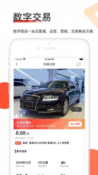 智慧二手车 - 让交易更简单 Screenshots