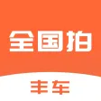 全国拍 - 经销商集团自建二手车全国跨区域拍卖平台