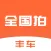 全国拍 - 经销商集团自建二手车全国跨区域拍卖平台