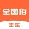 全国拍 - 经销商集团自建二手车全国跨区域拍卖平台