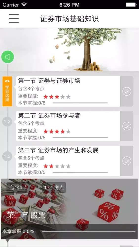 考证宝-证券从业资格考试 스크린샷