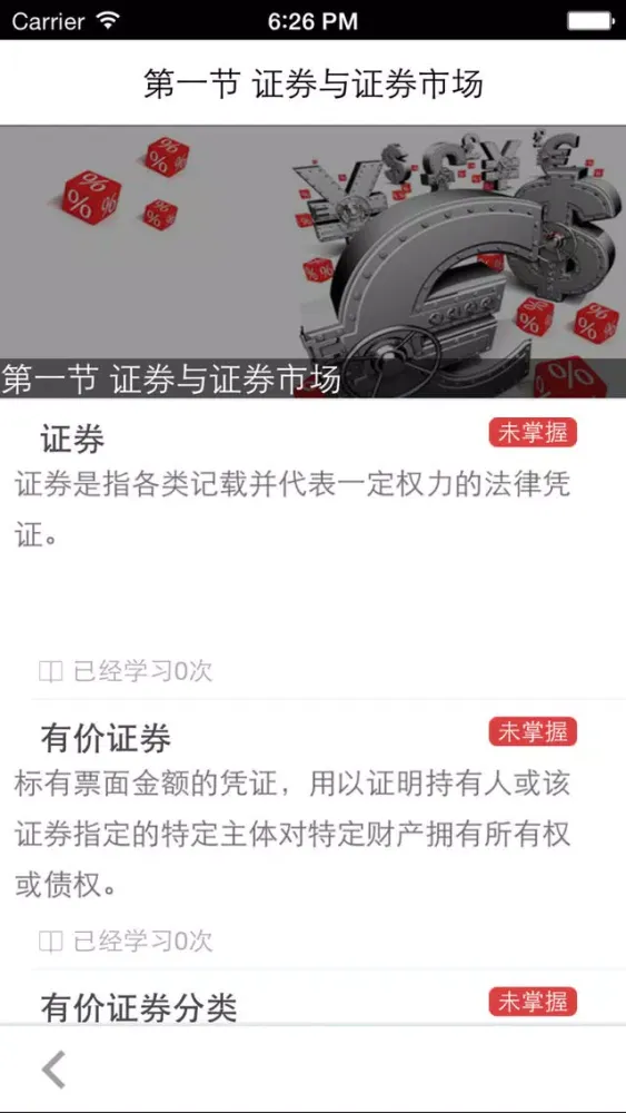 考证宝-证券从业资格考试 스크린샷