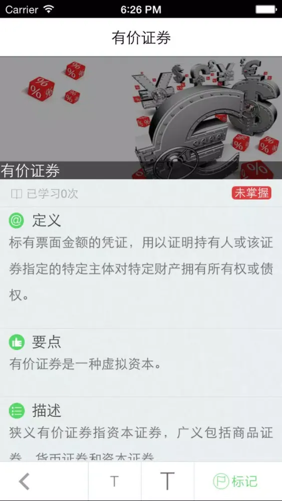 考证宝-证券从业资格考试 스크린샷
