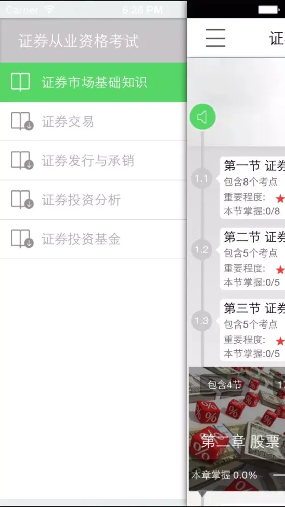 考证宝-证券从业资格考试 스크린샷