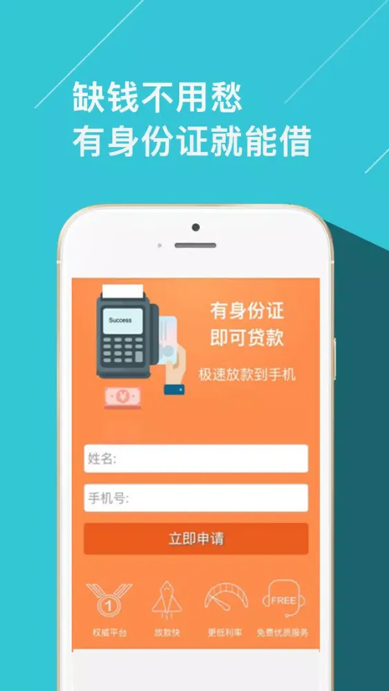 Capturas de pantalla de 牛牛贷款-P2P网贷信用分期钱包、闪银奇异闪电飞秒借手机贷款神器app
