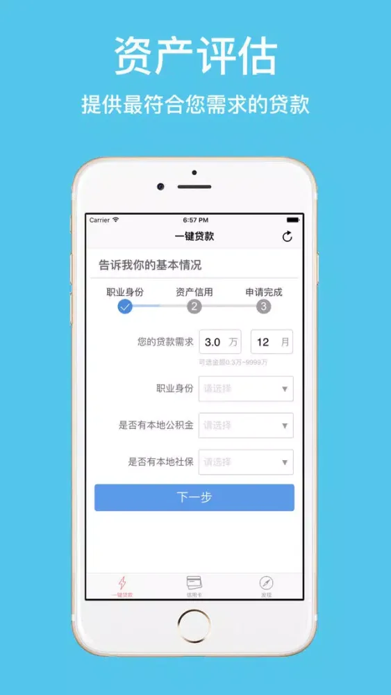 拍拍快贷-小额信用极速分期借钱花神器，闪电借款快秒手机贷款app应用截图