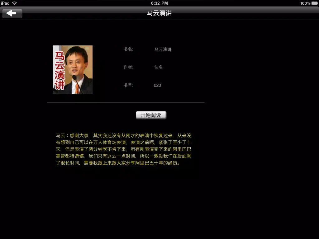 中外名人演講精粹合集 iPad 应用截图