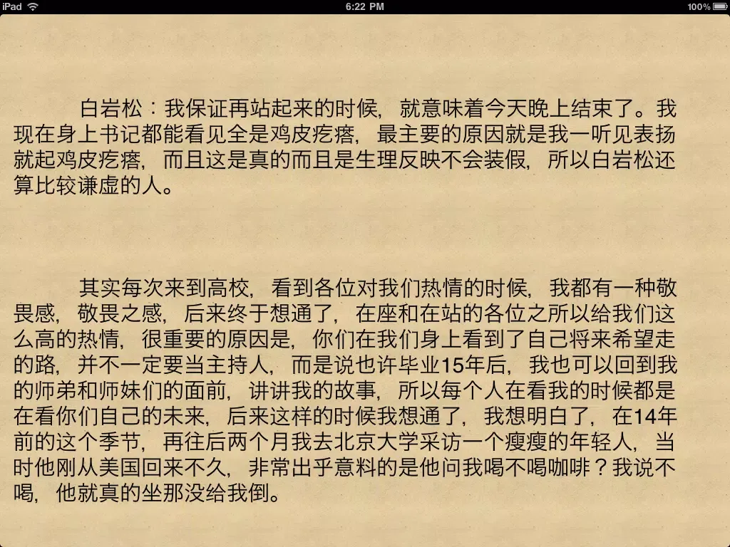 中外名人演講精粹合集 iPad 应用截图