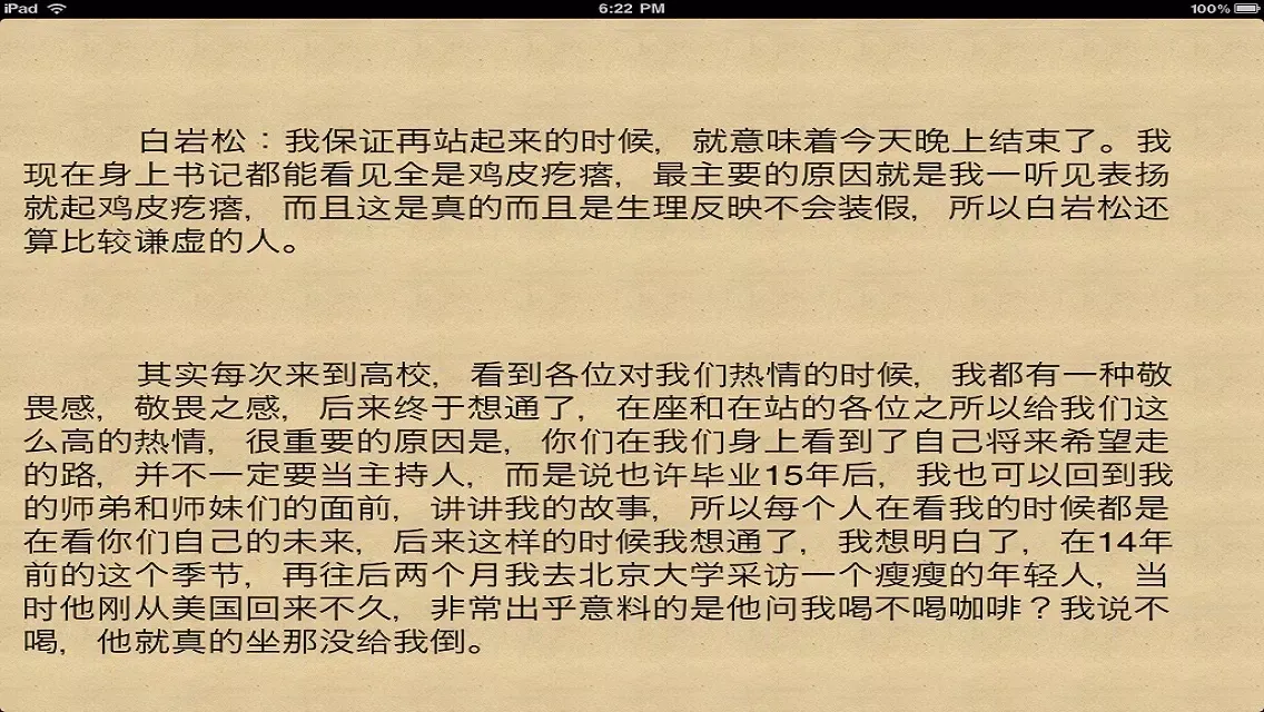 中外名人演講精粹合集应用截图