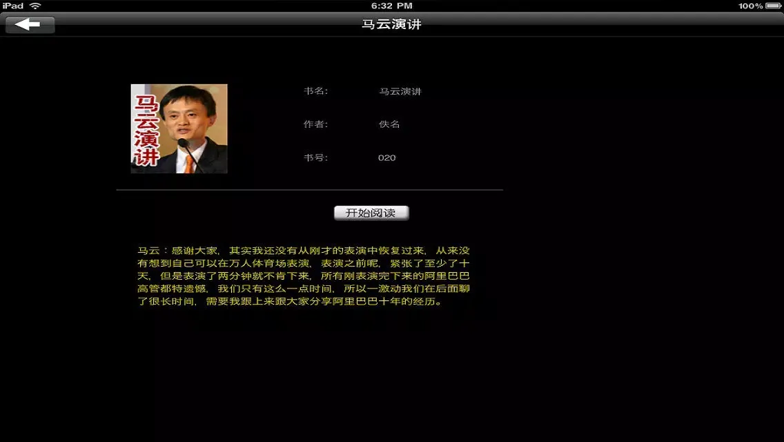 中外名人演講精粹合集应用截图