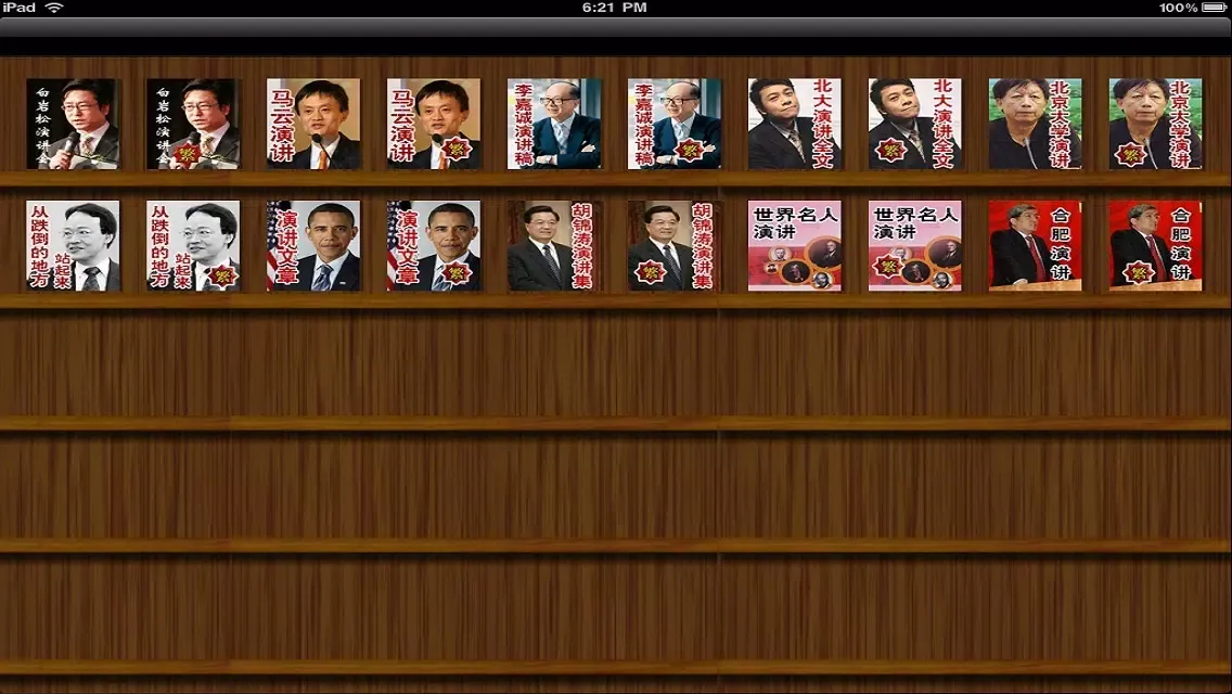 中外名人演講精粹合集应用截图