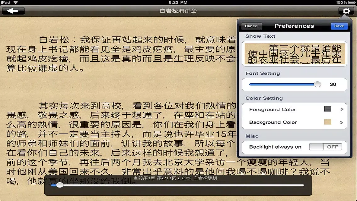 中外名人演講精粹合集应用截图