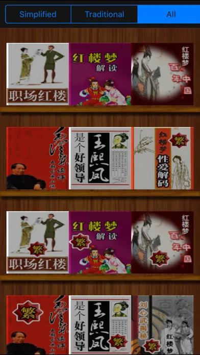 صور 《紅樓夢》情愛解碼(9本簡繁)