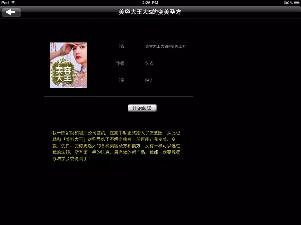 Ảnh chụp màn hình của 漂亮 女人 秘密手冊(13本簡繁) iPad 
