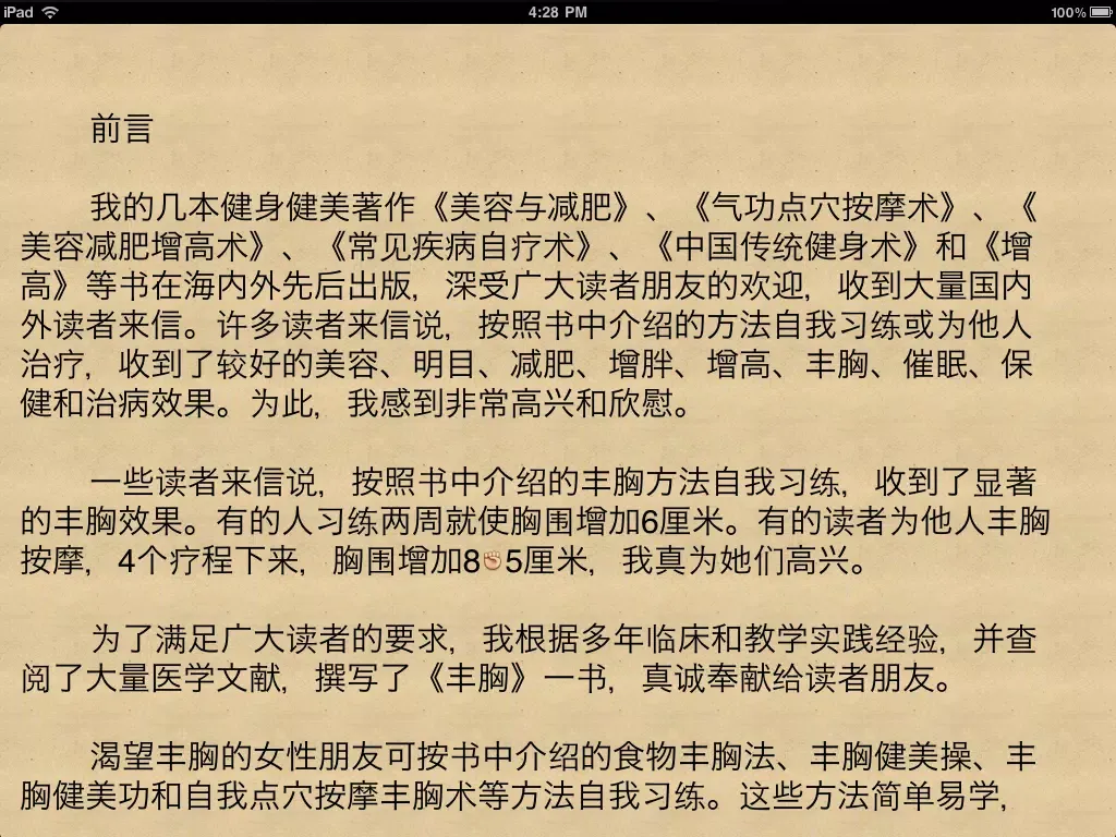Ảnh chụp màn hình của 漂亮 女人 秘密手冊(13本簡繁) iPad 