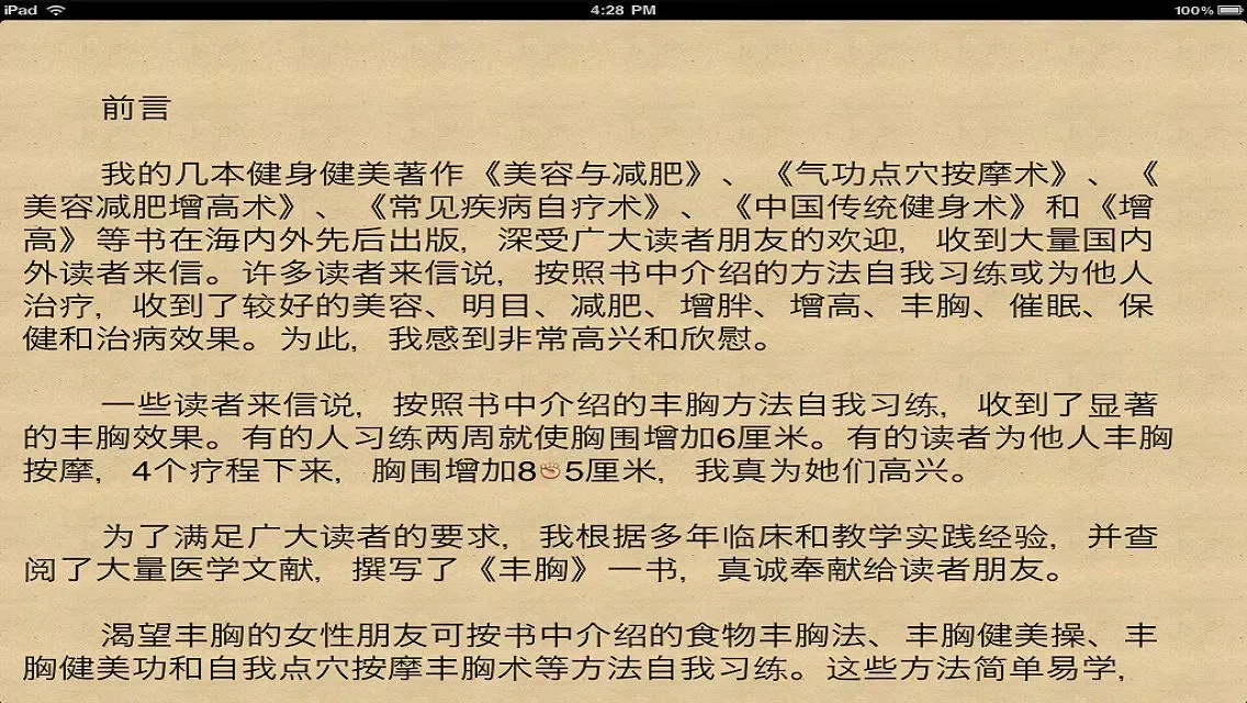 Ảnh chụp màn hình của 漂亮 女人 秘密手冊(13本簡繁)