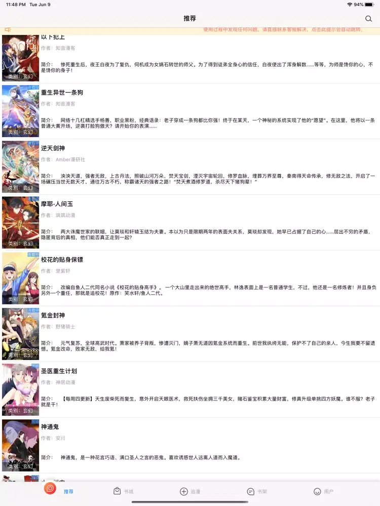 تصاویر 风华漫画 iPad 