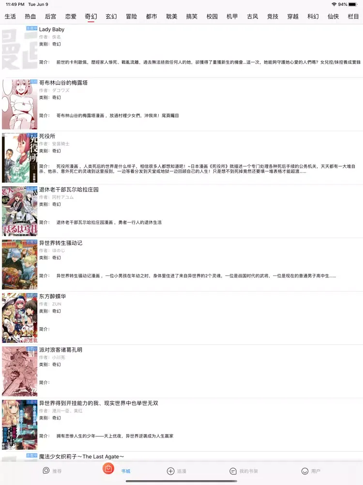 تصاویر 风华漫画 iPad 