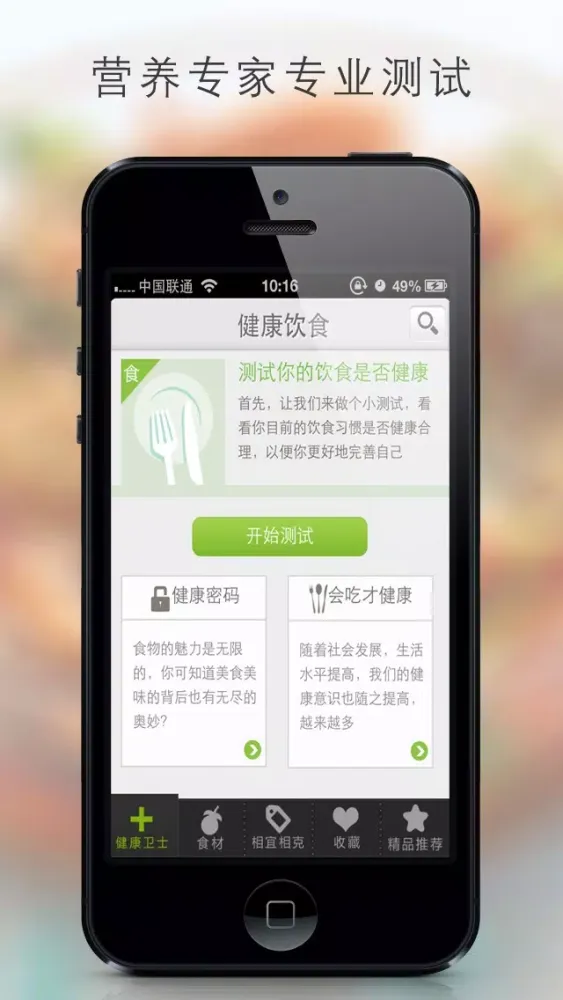 吃对食物就健康 Ekran Görüntüleri