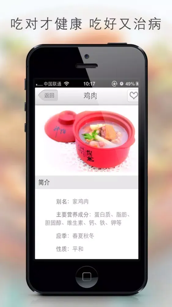 吃对食物就健康 Ekran Görüntüleri