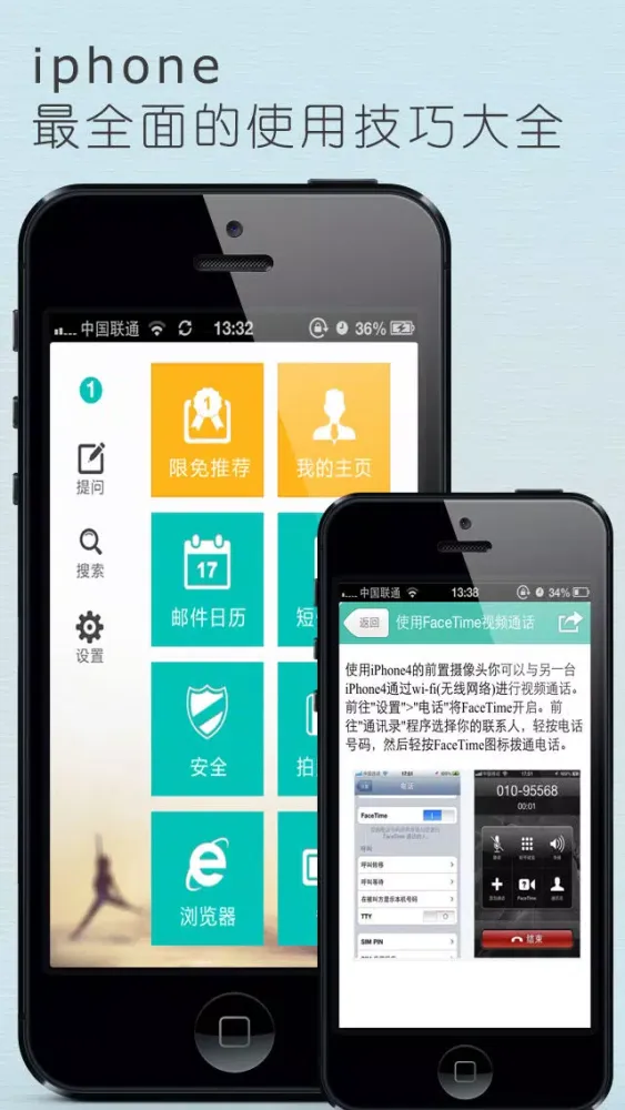 果粉宝典 Screenshots