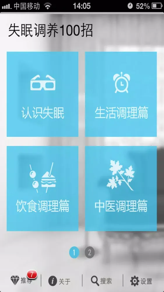 تصاویر 安眠不靠药·中医疗法100招