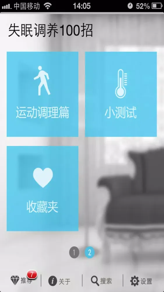 تصاویر 安眠不靠药·中医疗法100招