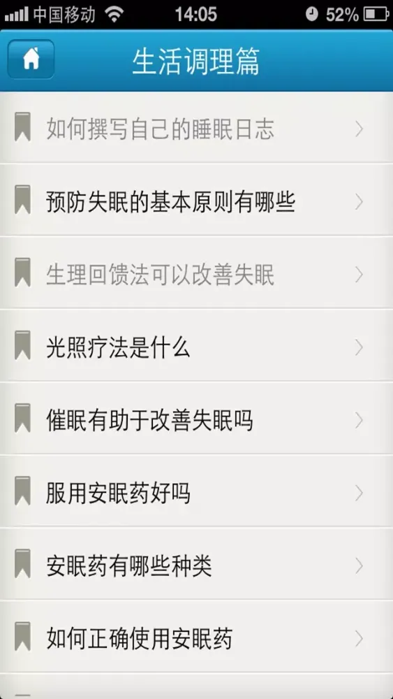 تصاویر 安眠不靠药·中医疗法100招