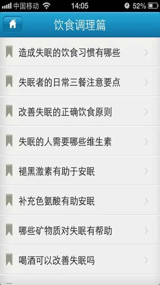 تصاویر 安眠不靠药·中医疗法100招