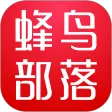 蜂鸟部落