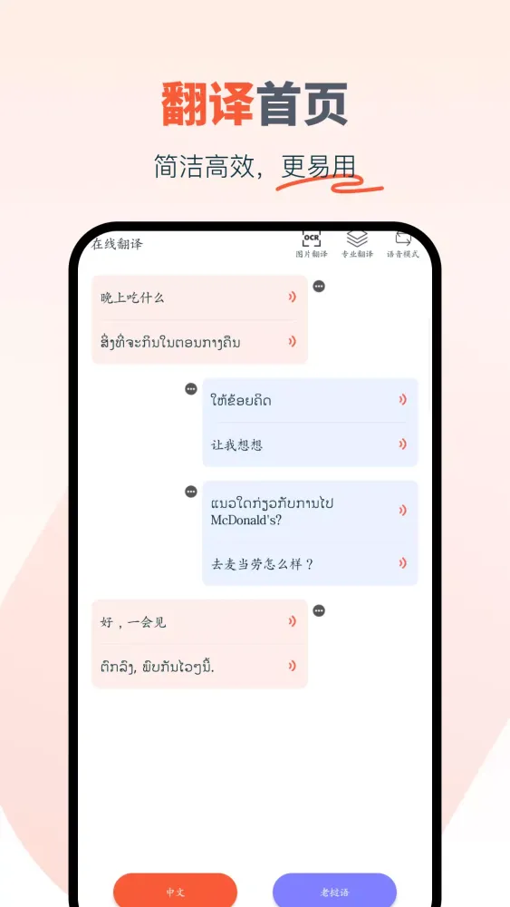 Capturas de pantalla de 中文老挝语翻译