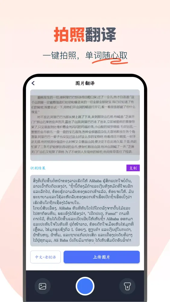 Capturas de pantalla de 中文老挝语翻译
