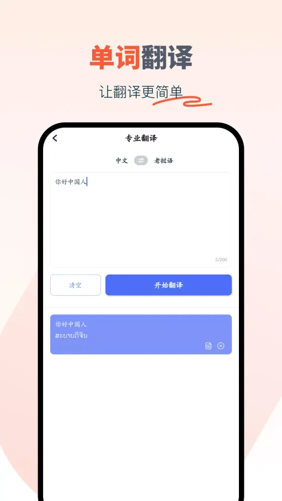 Capturas de pantalla de 中文老挝语翻译