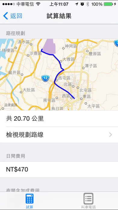 Ảnh chụp màn hình của 小黃多少錢