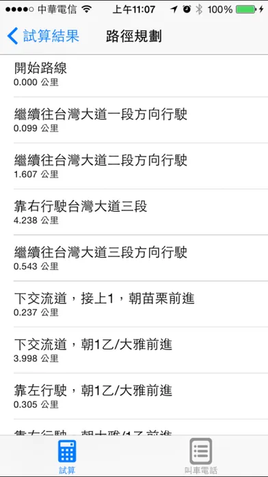 Ảnh chụp màn hình của 小黃多少錢