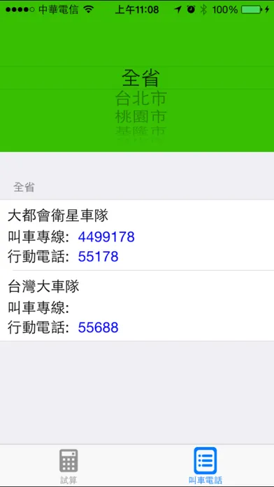 Ảnh chụp màn hình của 小黃多少錢