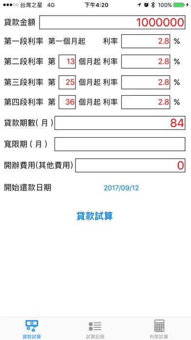 貸款計算機 Pro應用截圖